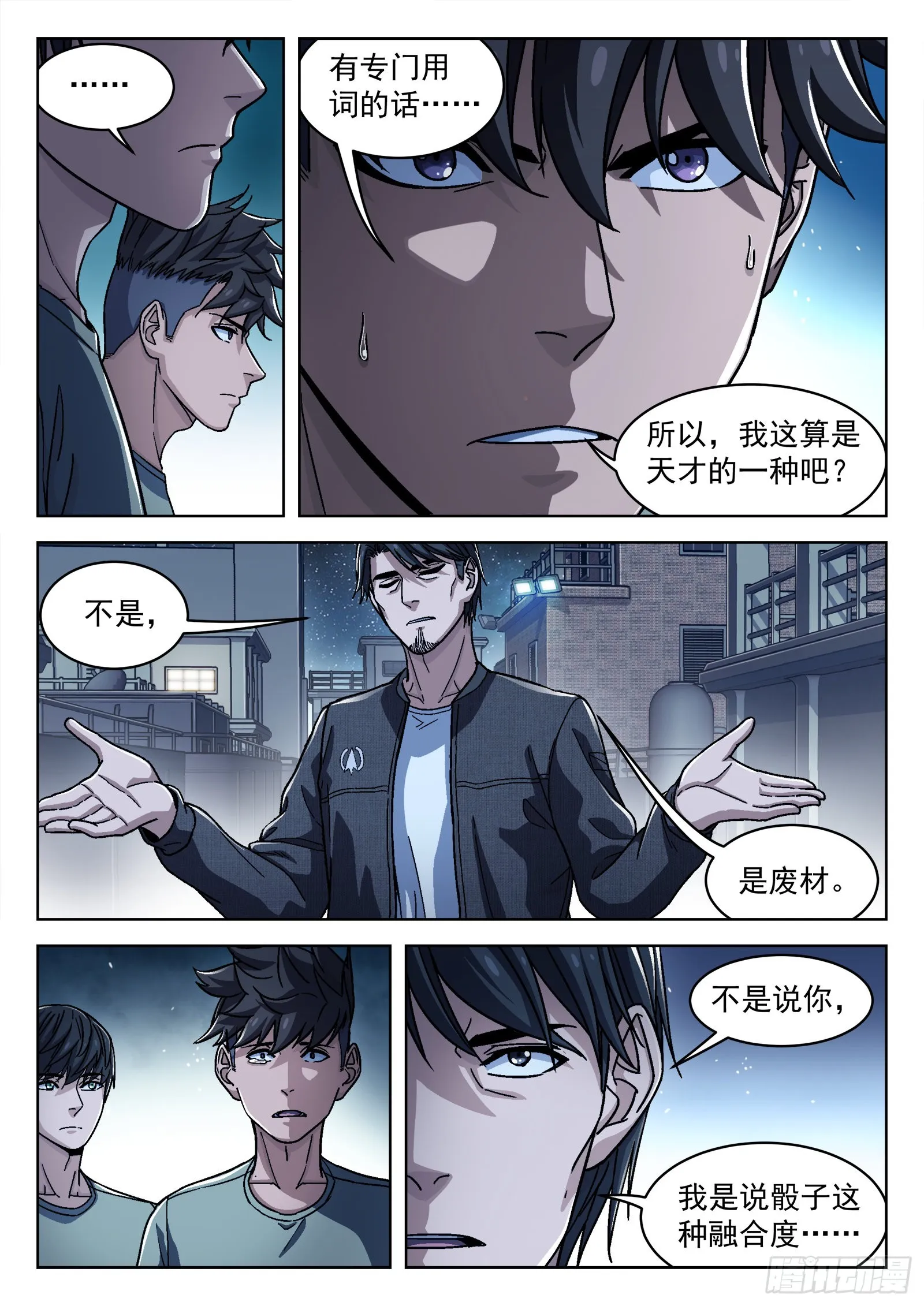 穹顶之上军队体系漫画,044：骰子5图