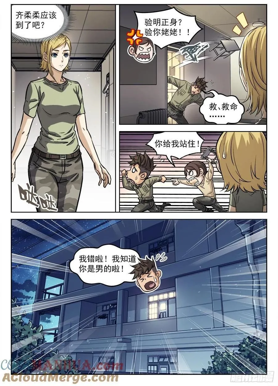 穹顶之上军队体系漫画,104：阿方斯1图