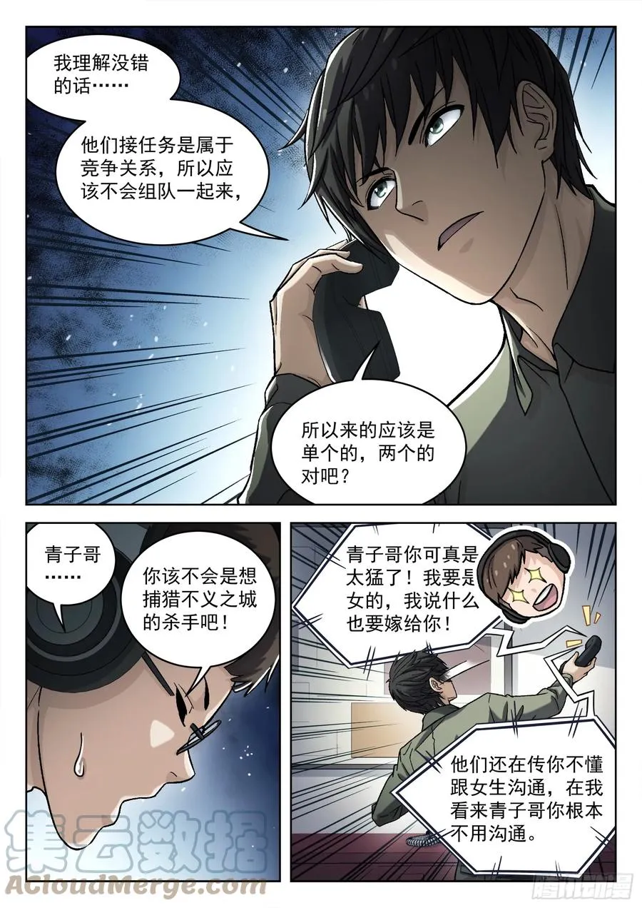 穹顶之上军队体系漫画,097：比你更强3图