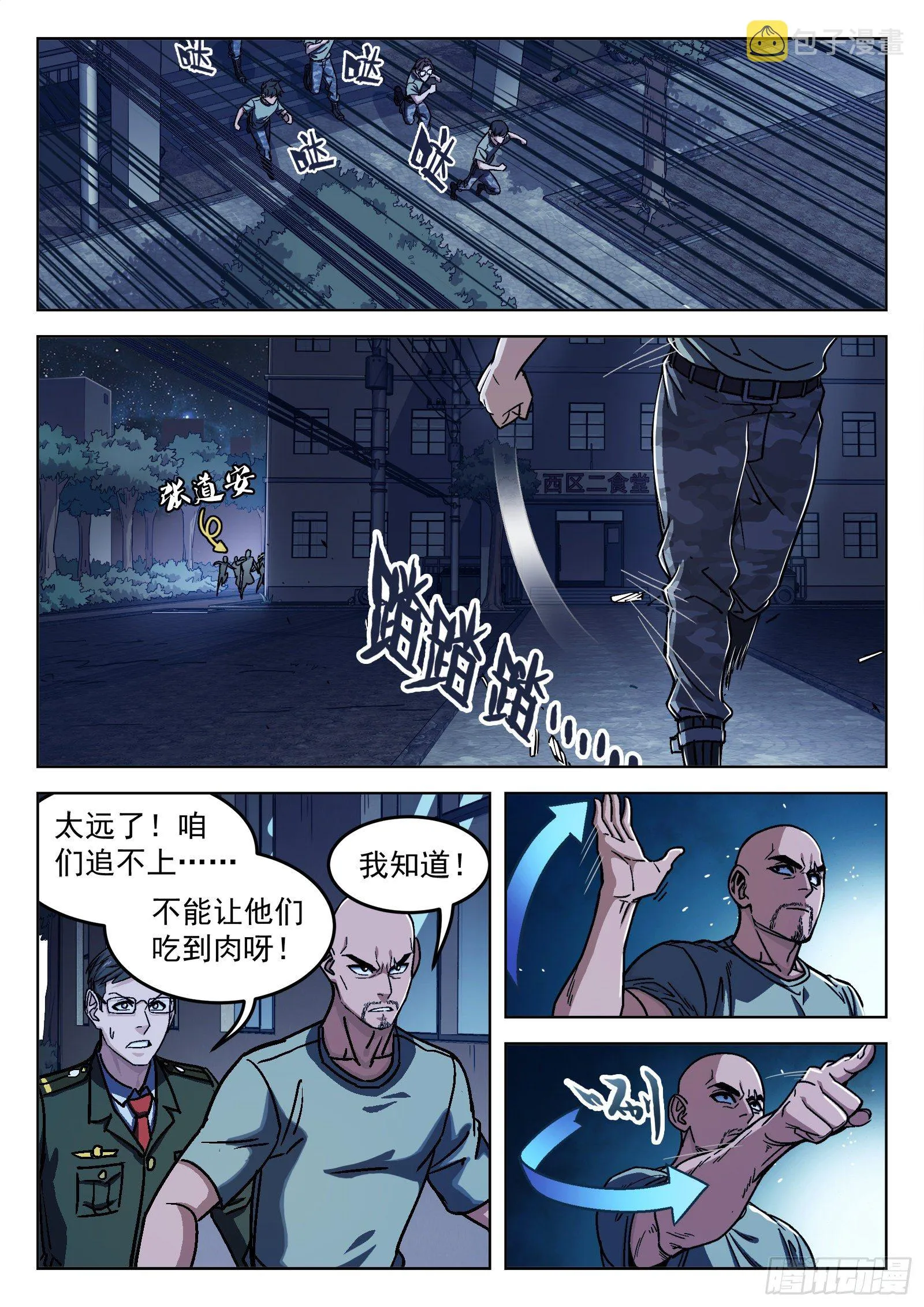 穹顶之上军队体系漫画,022：传统夜4图