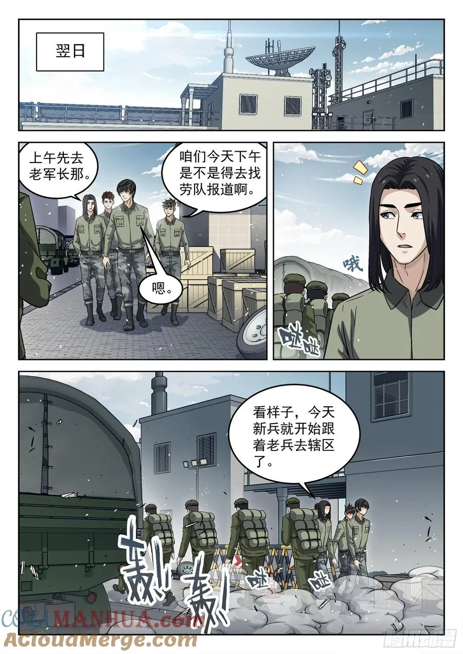 穹顶之上军队体系漫画,104：阿方斯3图