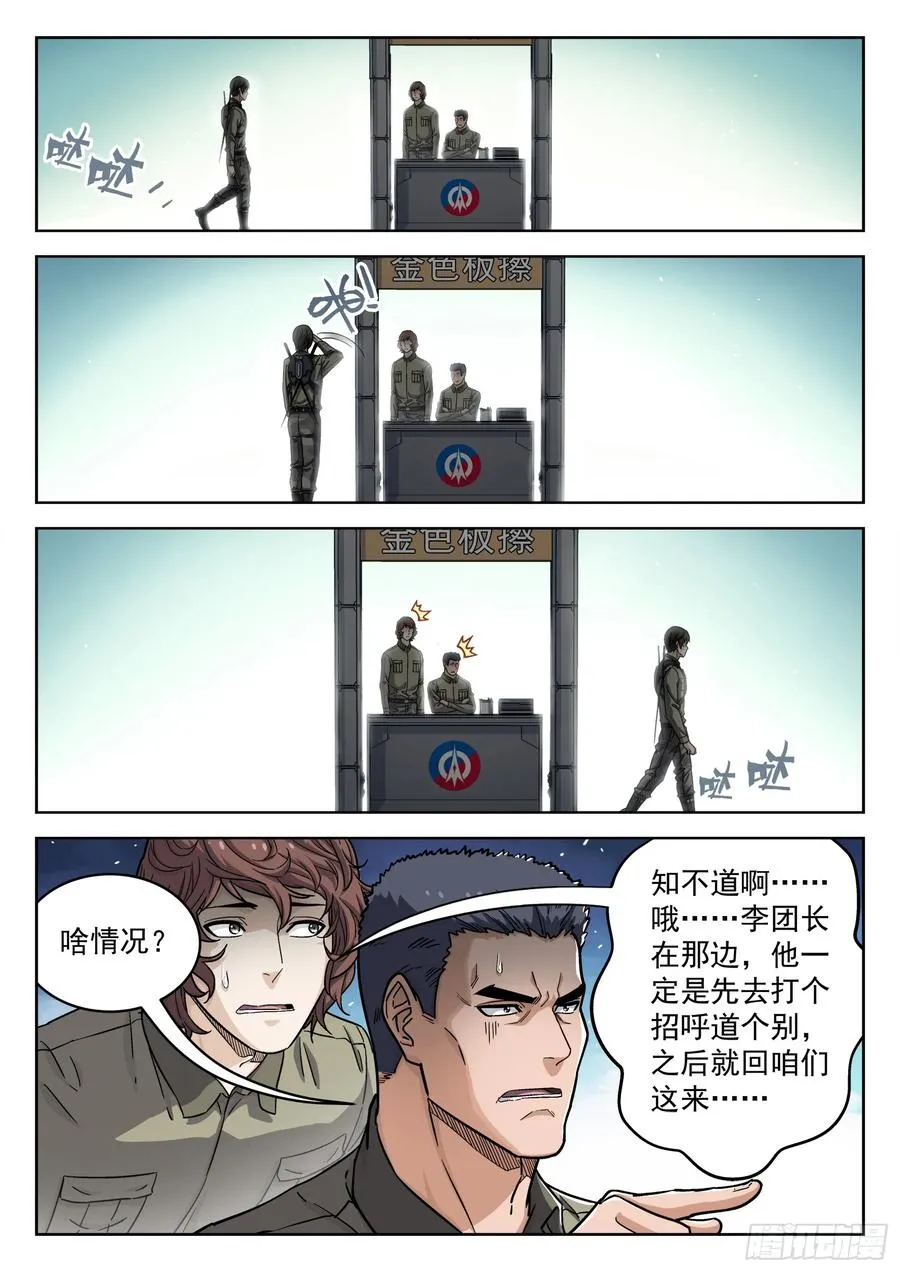 穹顶之上（兵王大战外星人）漫画,100：“野心”4图