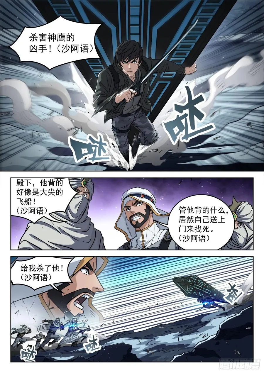 穹顶之上（兵王大战外星人）漫画,118：Give me2图