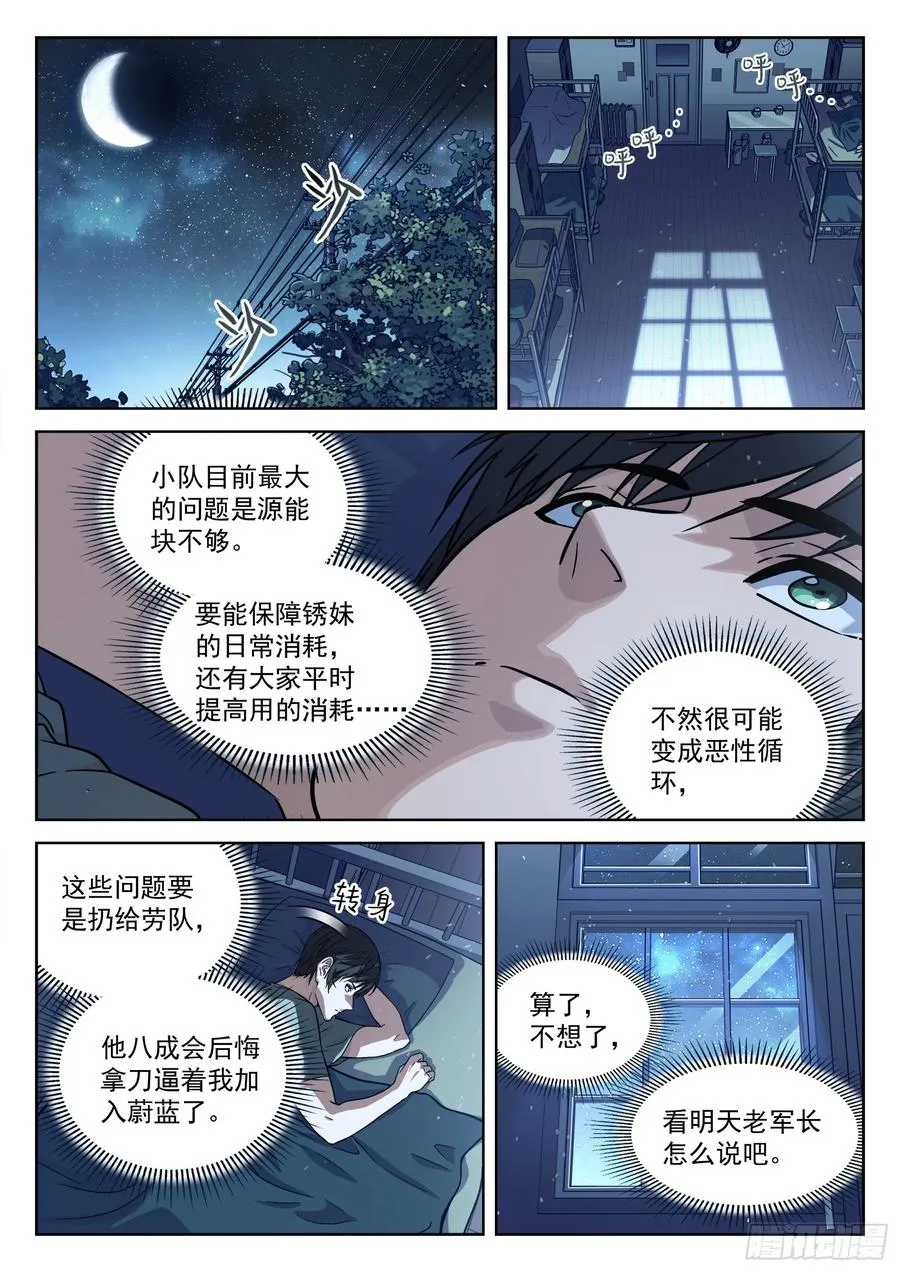 穹顶之上军队体系漫画,104：阿方斯2图
