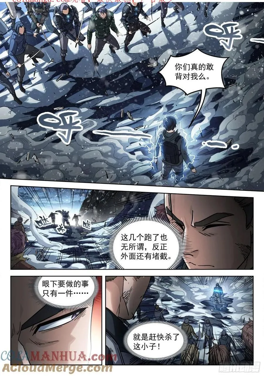 穹顶之上笔趣阁无弹窗漫画,122：杀了他1图