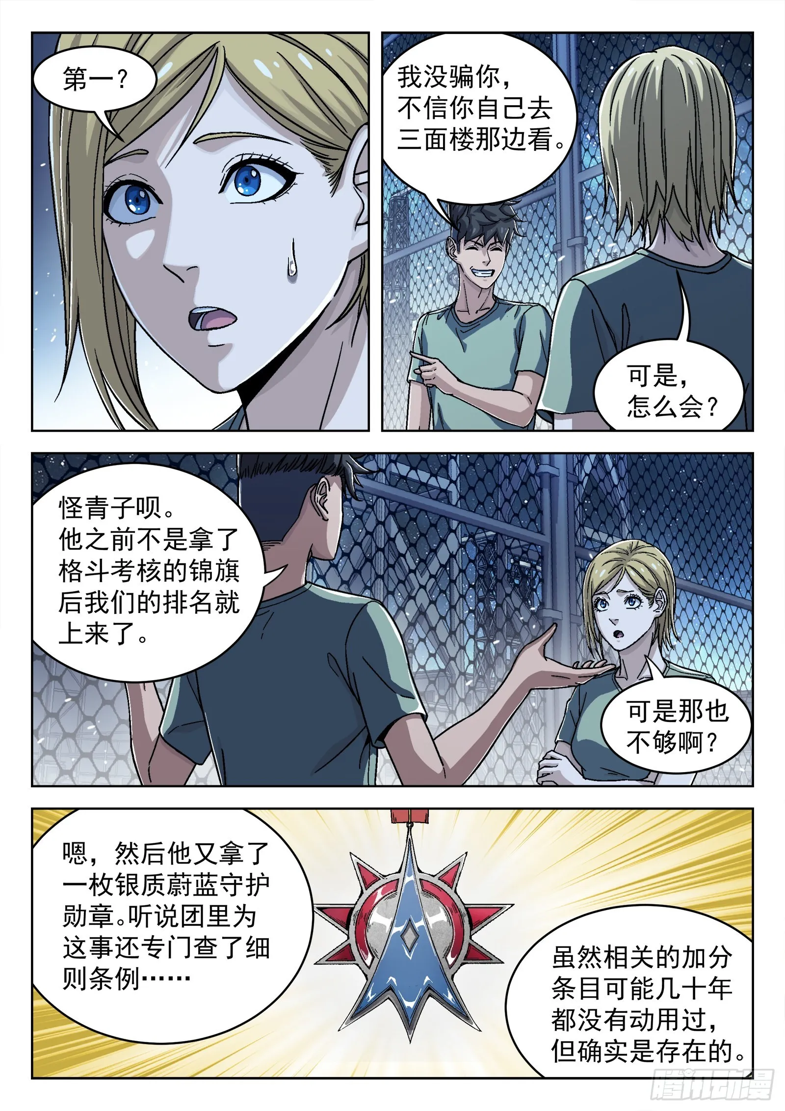 穹顶之上（兵王大战外星人）漫画,047：比基尼1图