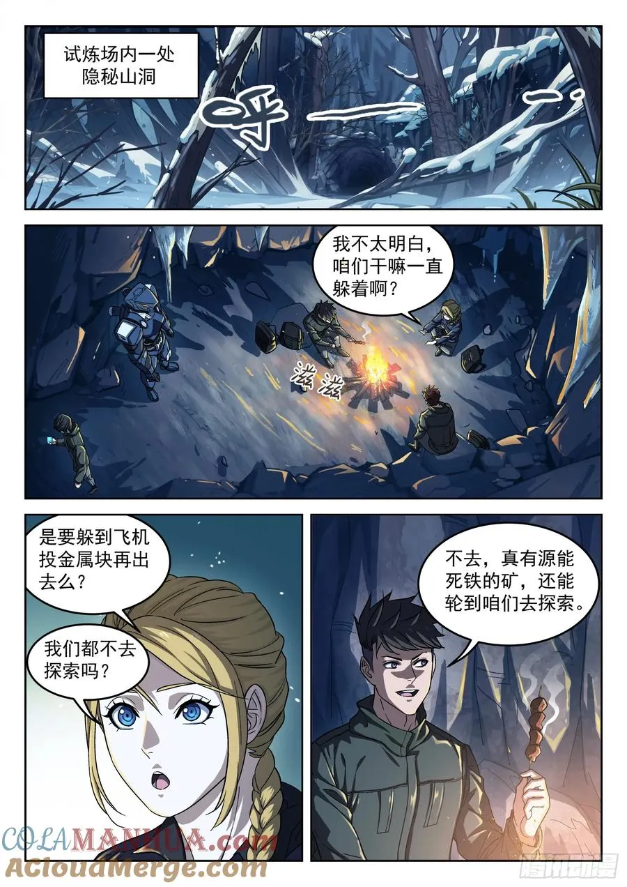 穹顶之上军队体系漫画,110：有埋伏5图