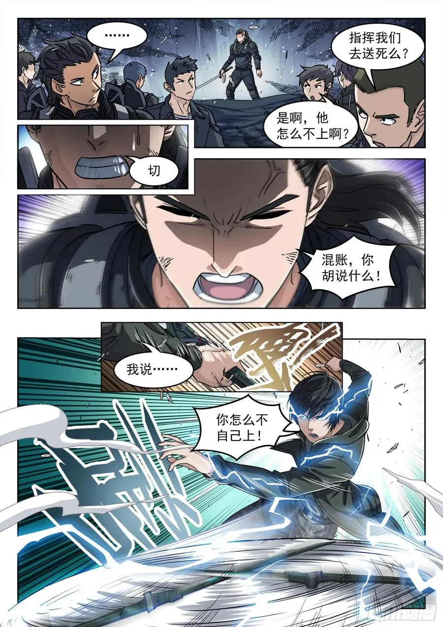 穹顶之上（兵王大战外星人）漫画,123：我不能杀他4图