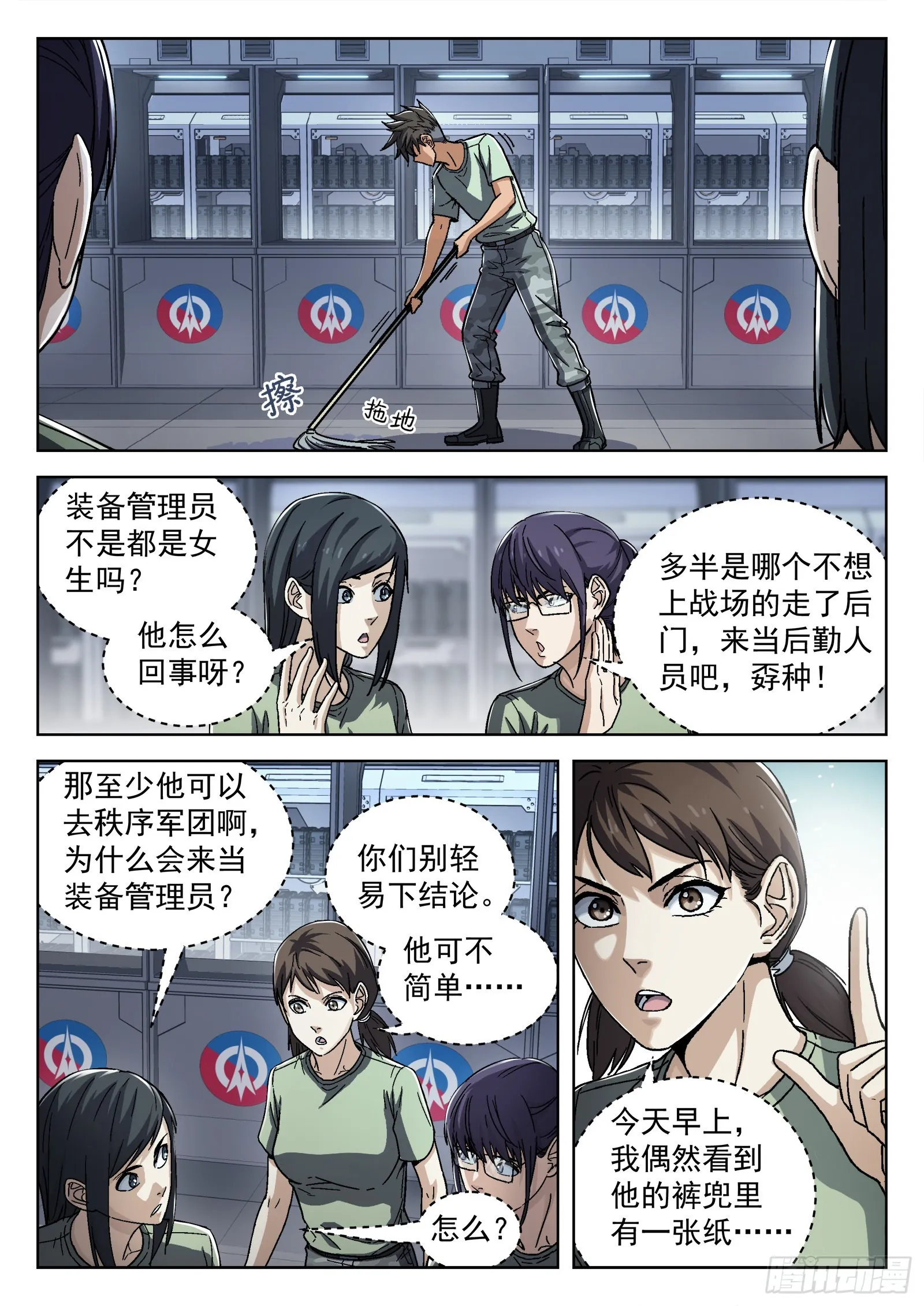 穹顶之上军队体系漫画,054：不必了1图
