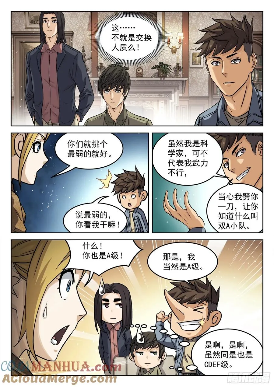 穹顶之上军队体系漫画,107：你怎么会5图