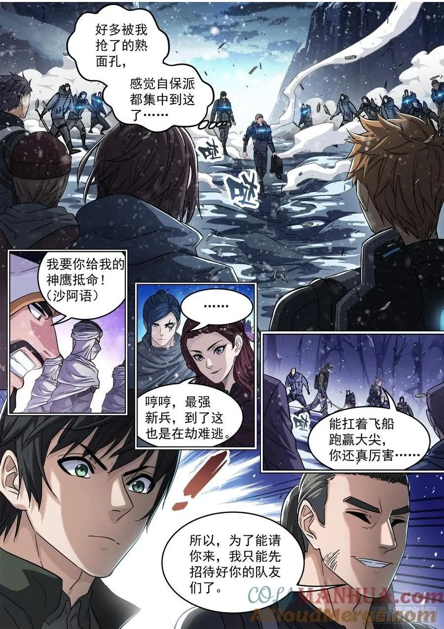 穹顶之上军队体系漫画,121：交 换1图