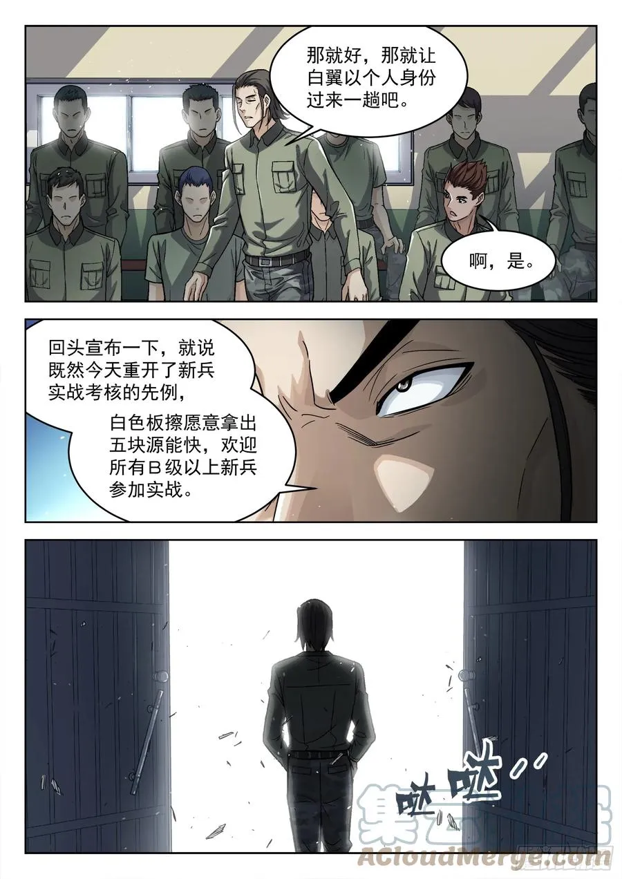 穹顶之上（兵王大战外星人）漫画,095：授勋仪式3图