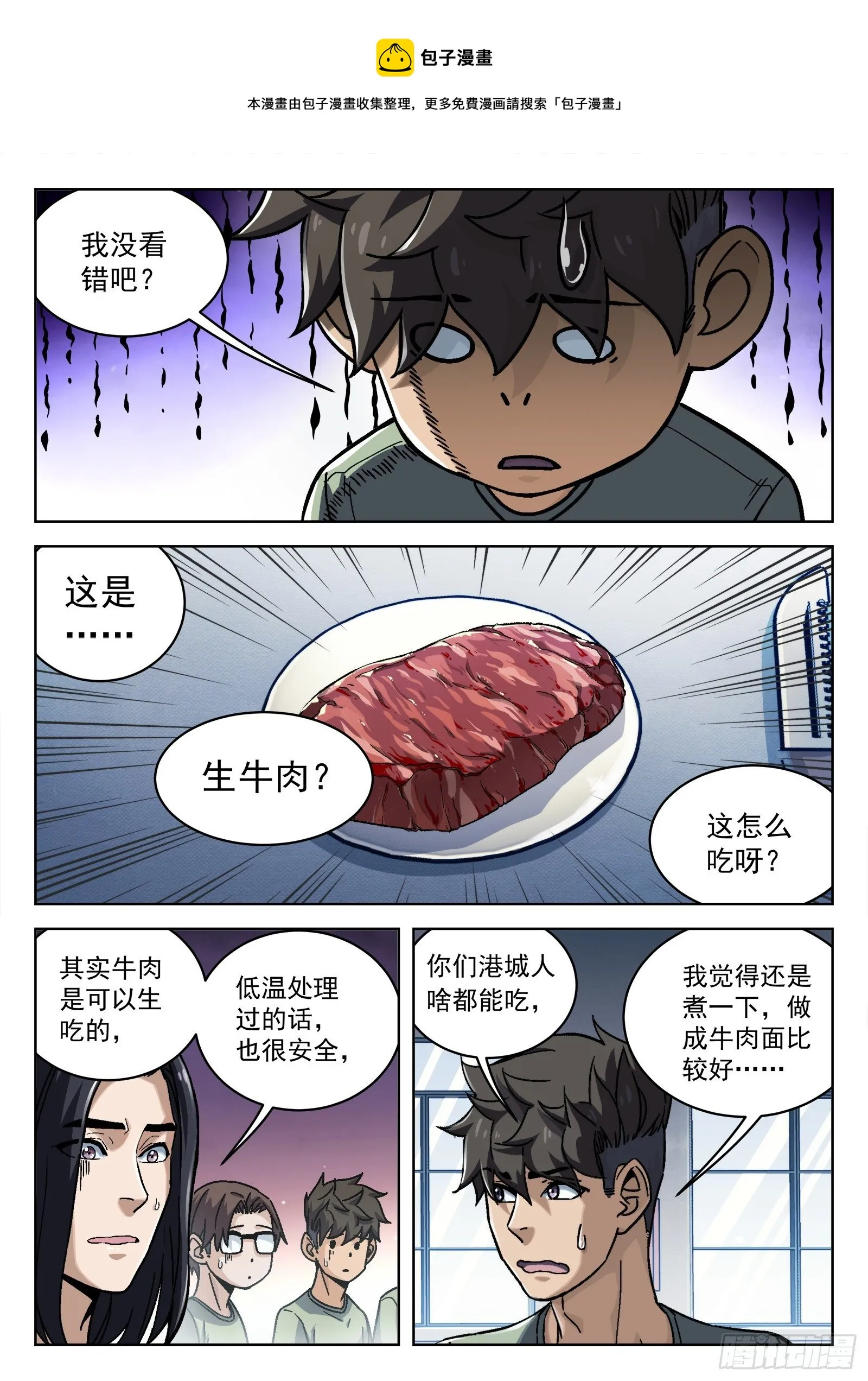 穹顶之上（兵王大战外星人）漫画,016：344734图