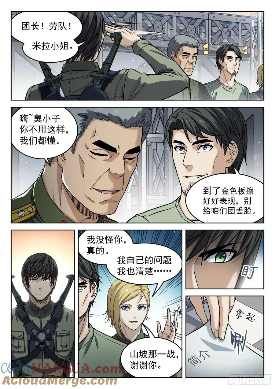 穹顶之上（兵王大战外星人）漫画,100：“野心”5图