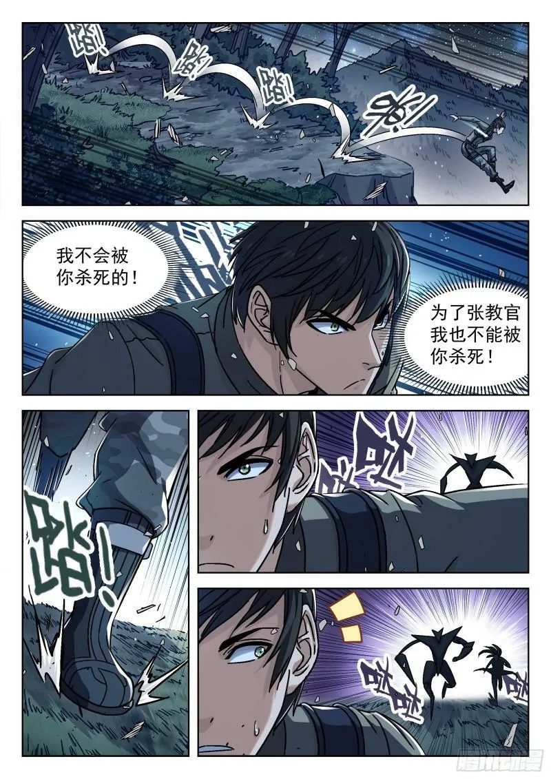 穹顶之上（兵王大战外星人）漫画,069：再见 20p5图