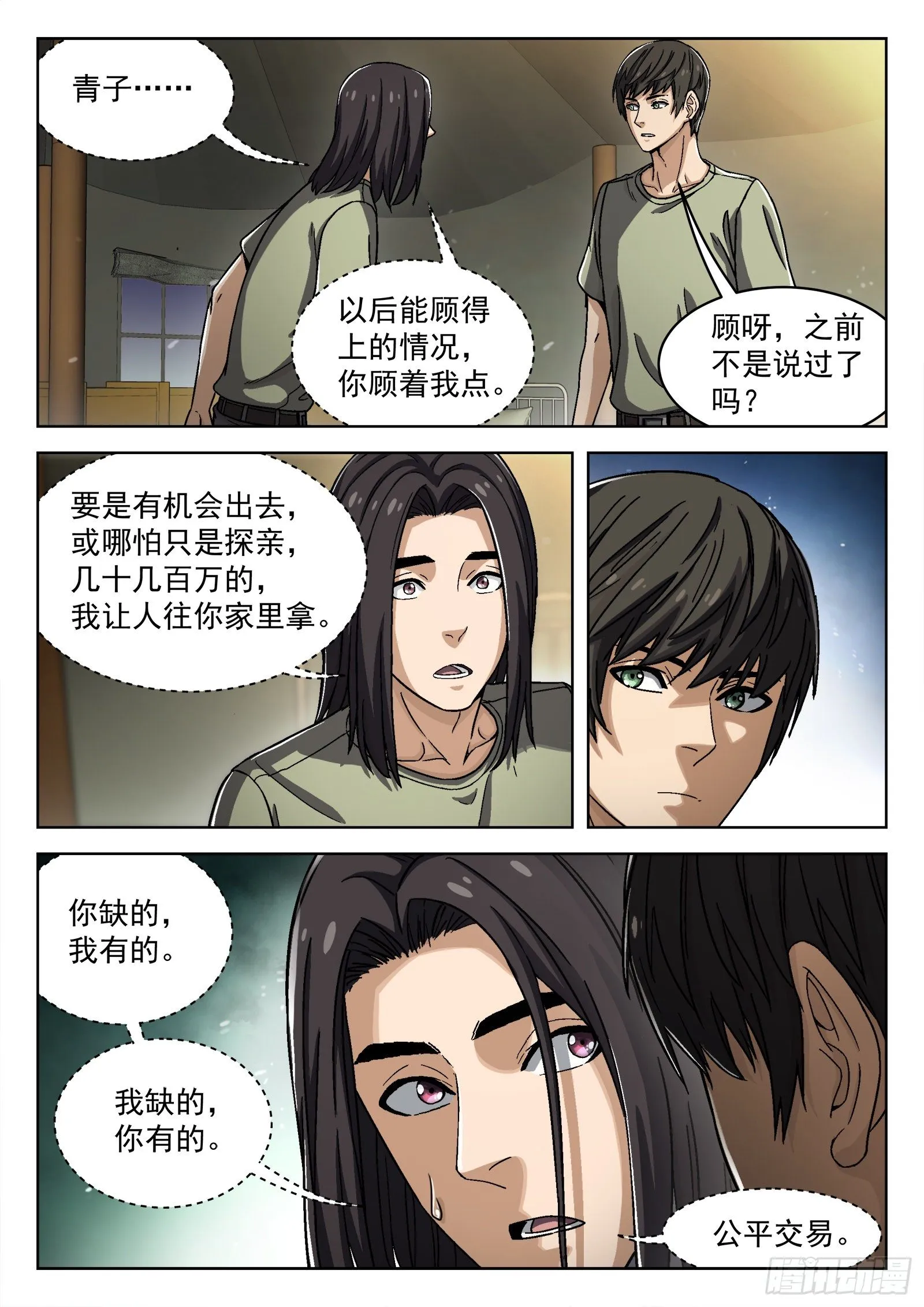 穹顶之上（兵王大战外星人）漫画,39：瘟鸡的源能测试3图