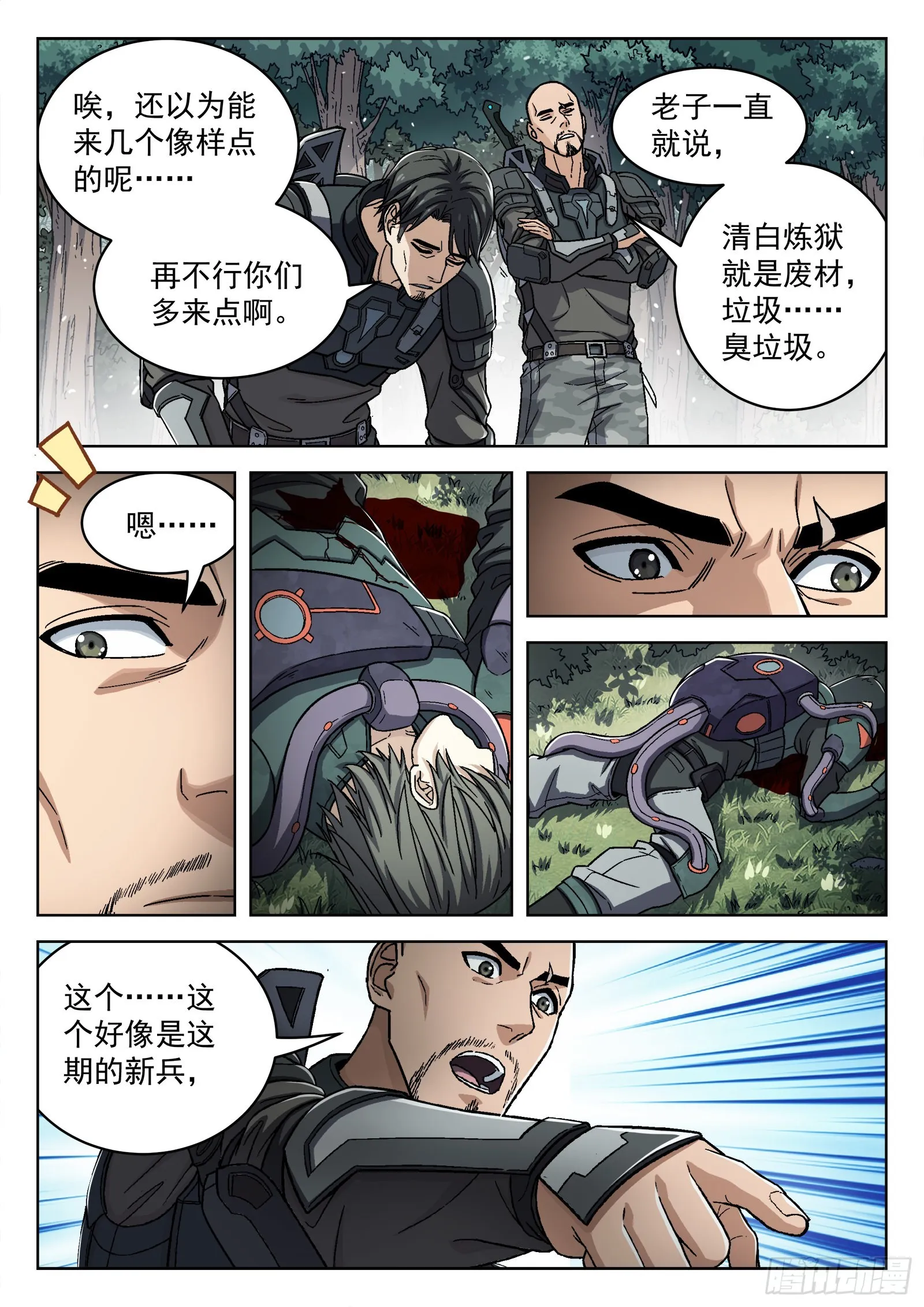 穹顶之上军队体系漫画,048:洗刷派3图