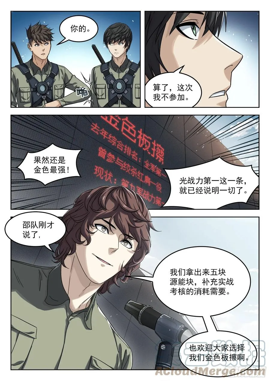 穹顶之上（兵王大战外星人）漫画,096：悬赏5图