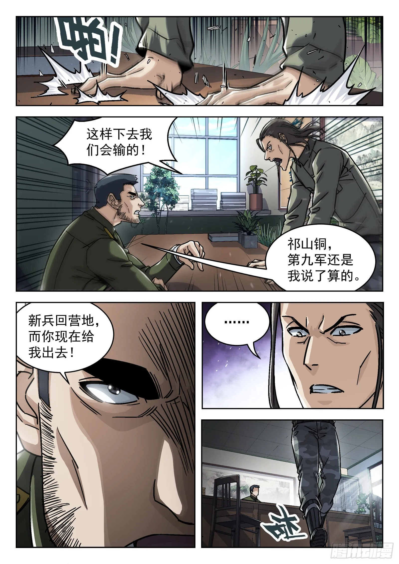 穹顶之上军队体系漫画,070：34473的一天23p3图