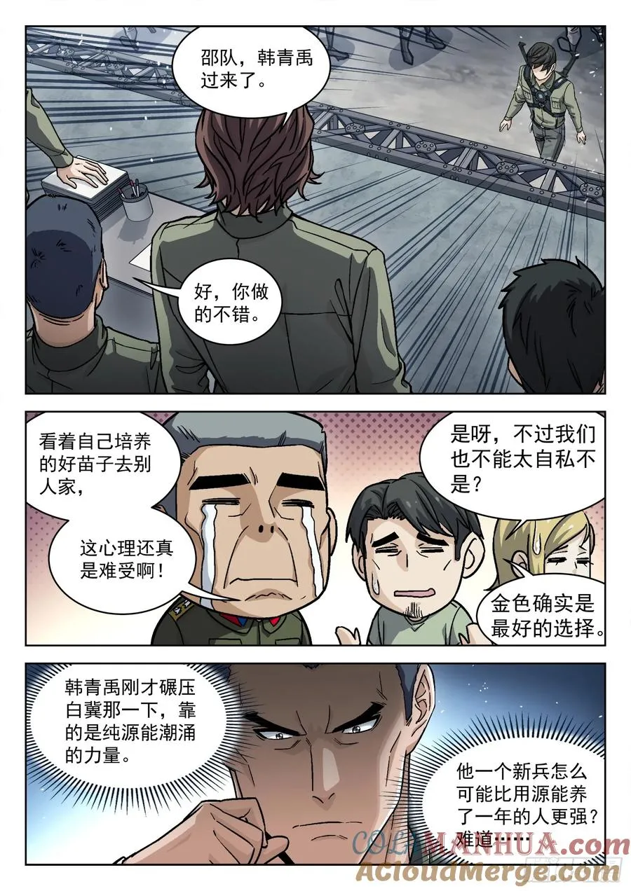 穹顶之上（兵王大战外星人）漫画,100：“野心”3图