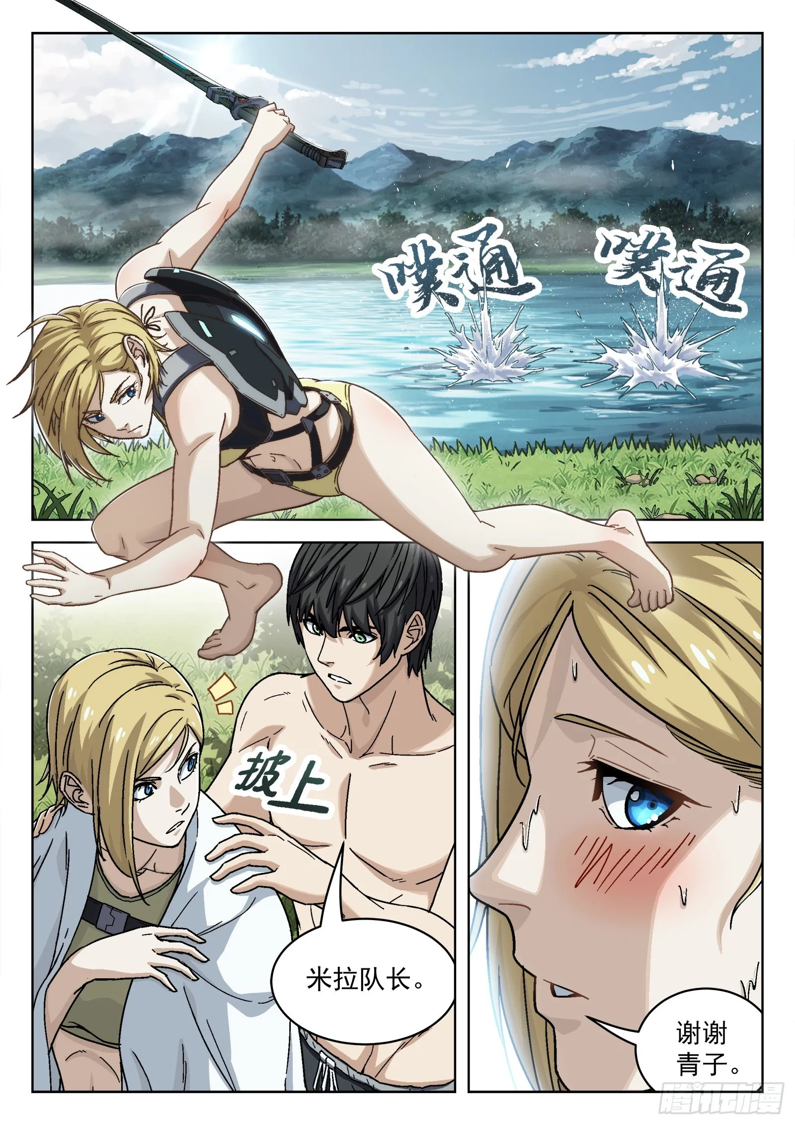 穹顶之上军队体系漫画,048:洗刷派1图