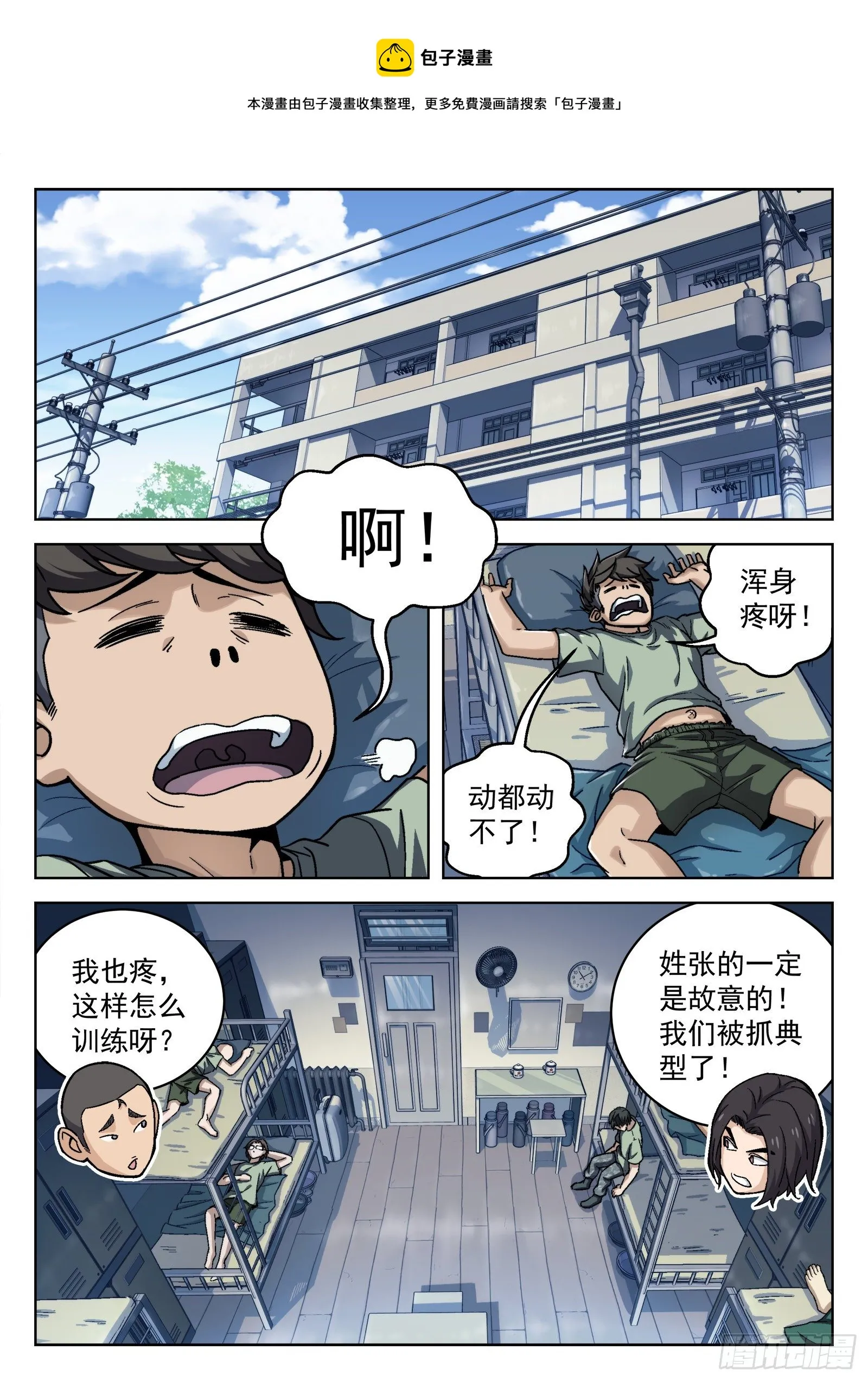 穹顶之上（兵王大战外星人）漫画,016：344731图