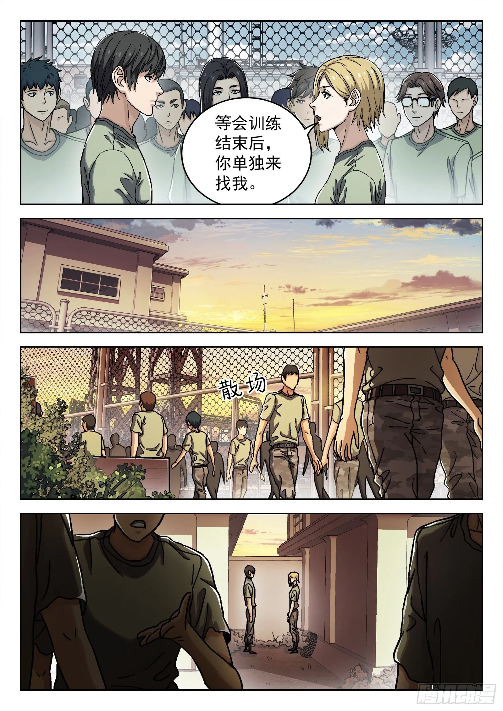 穹顶之上军队体系漫画,034：出发3图