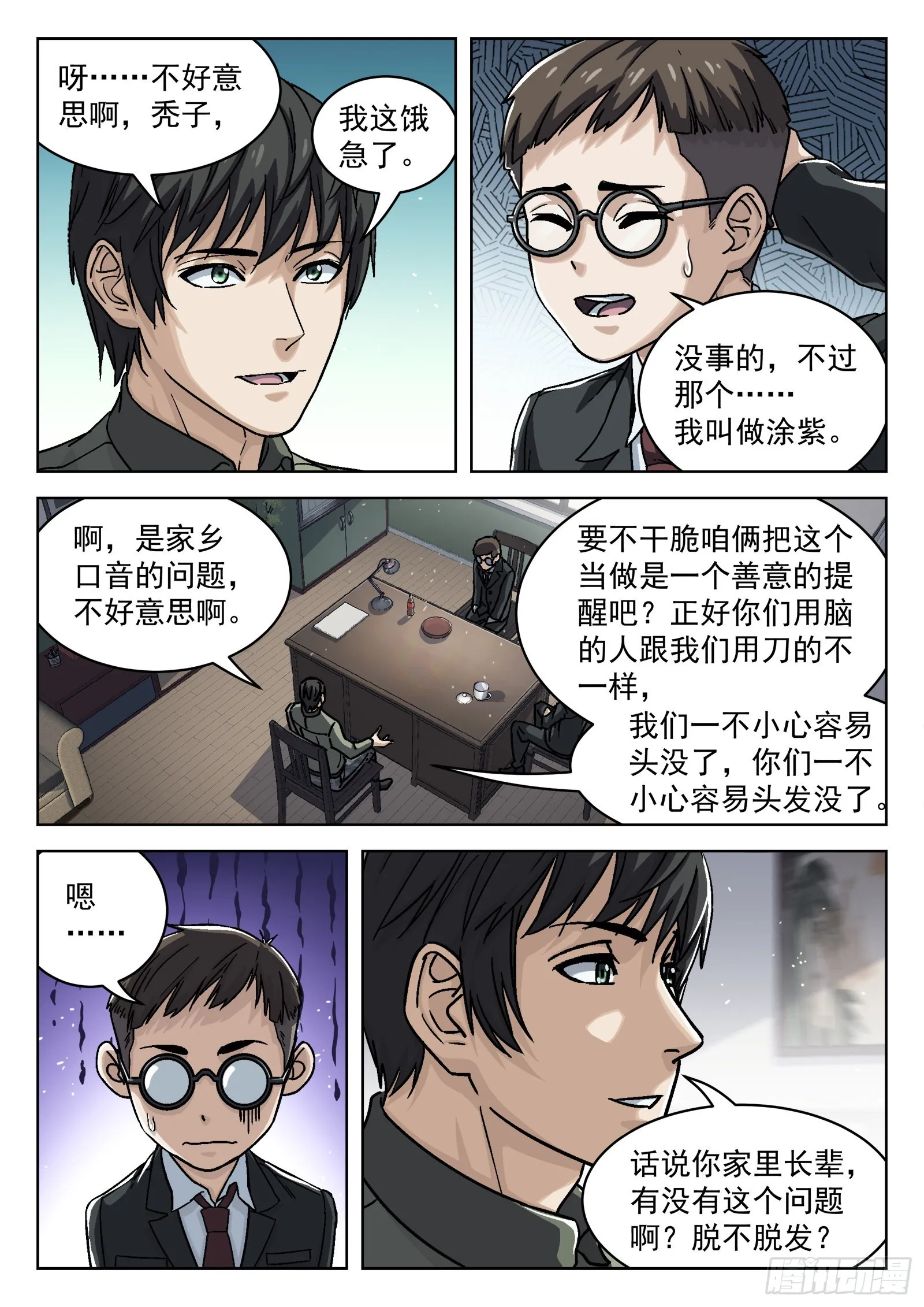 穹顶之上免费阅读全文漫画,072：盘问 16p4图