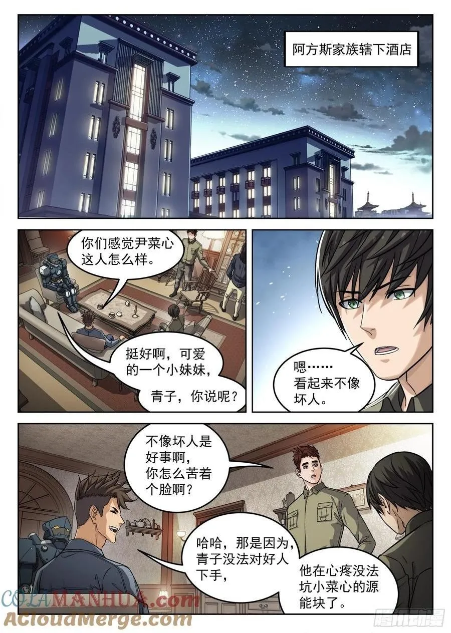 穹顶之上军队体系漫画,107：你怎么会1图