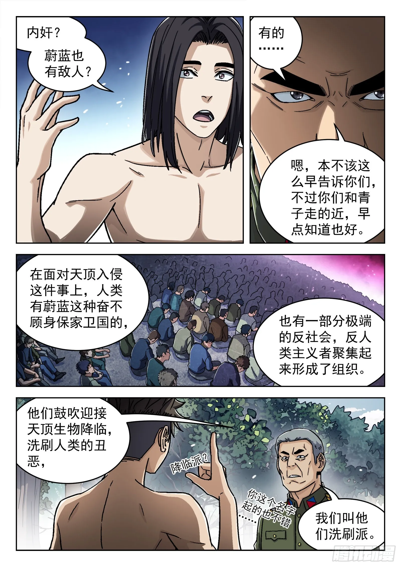 穹顶之上军队体系漫画,048:洗刷派5图