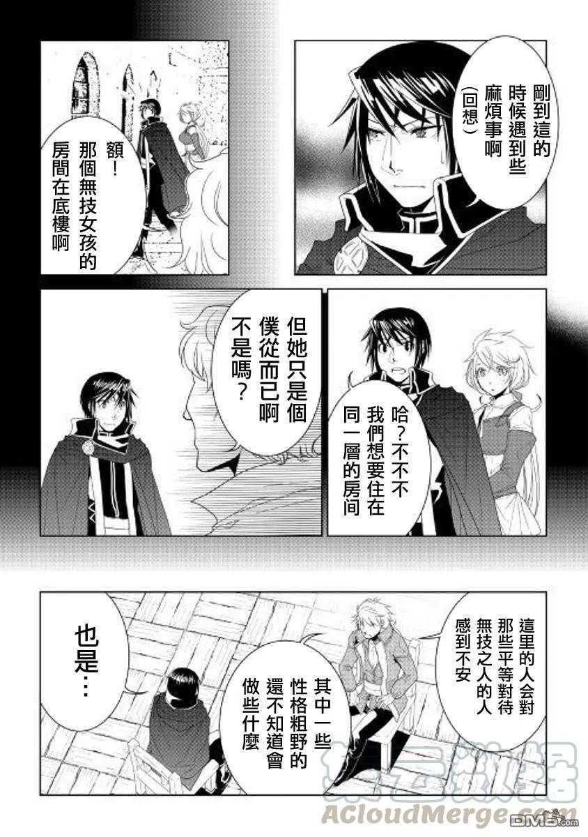 异世创生录樱花动漫漫画,第52话3图