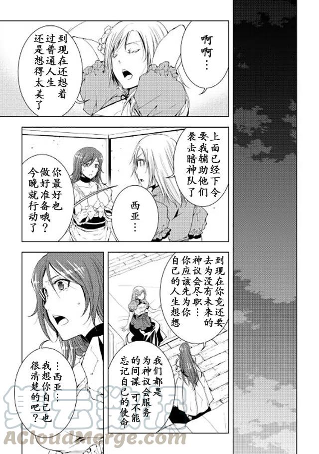 异世创生录漫画免费阅读下拉式六漫画漫画,第41话1图
