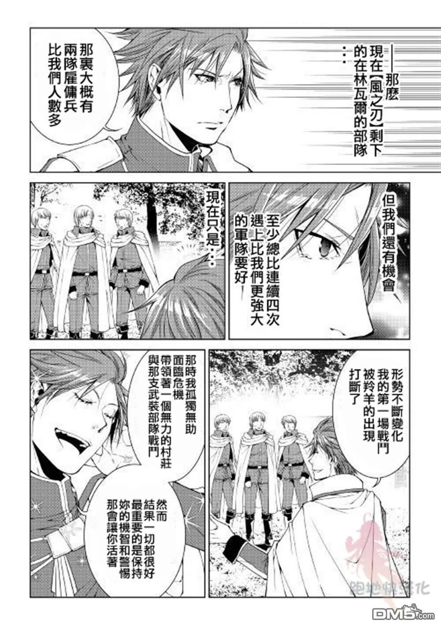异世创生录樱花动漫漫画,第61话4图