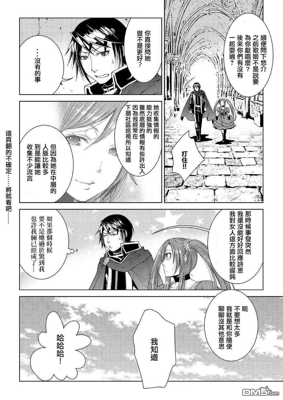 异世创生录漫画免费阅读下拉式六漫画漫画,第66话4图