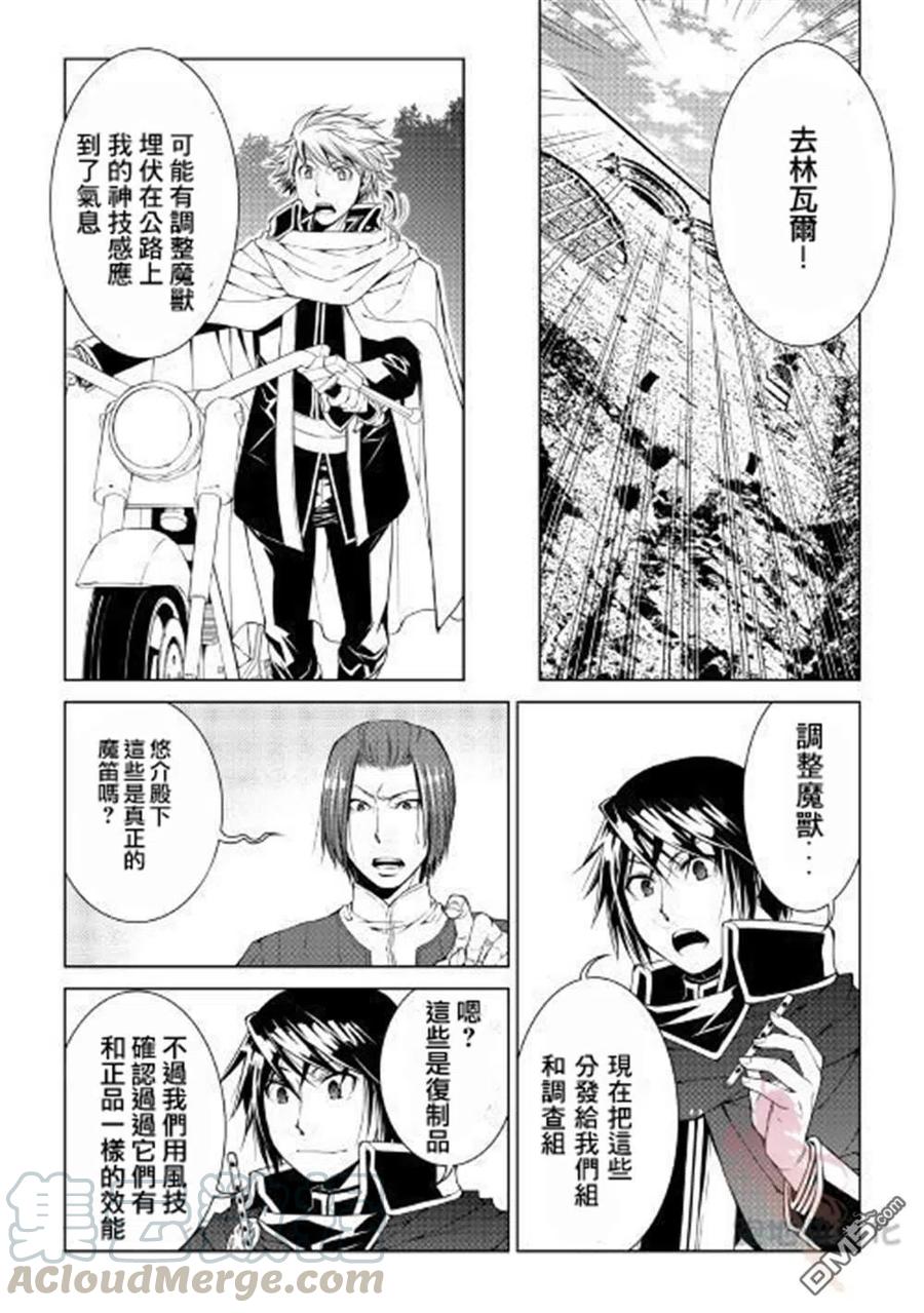 异世创生录樱花动漫漫画,第61话5图