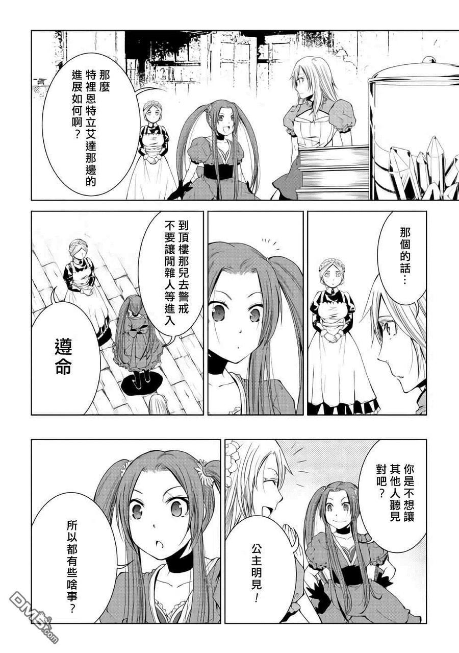 异世创生录漫画免费阅读下拉式六漫画漫画,第54话2图