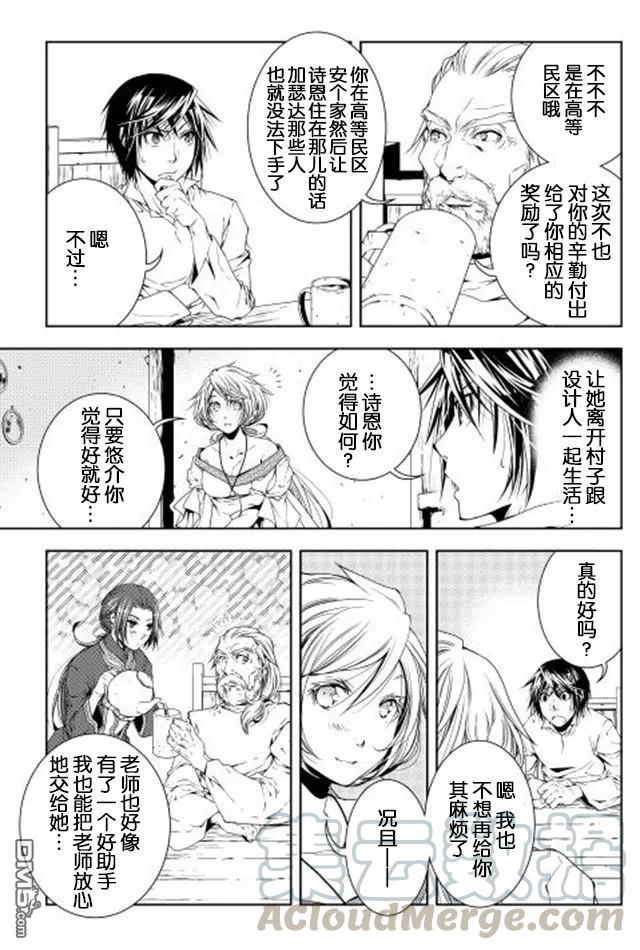 异世创生录漫画免费阅读下拉式六漫画漫画,第26话5图