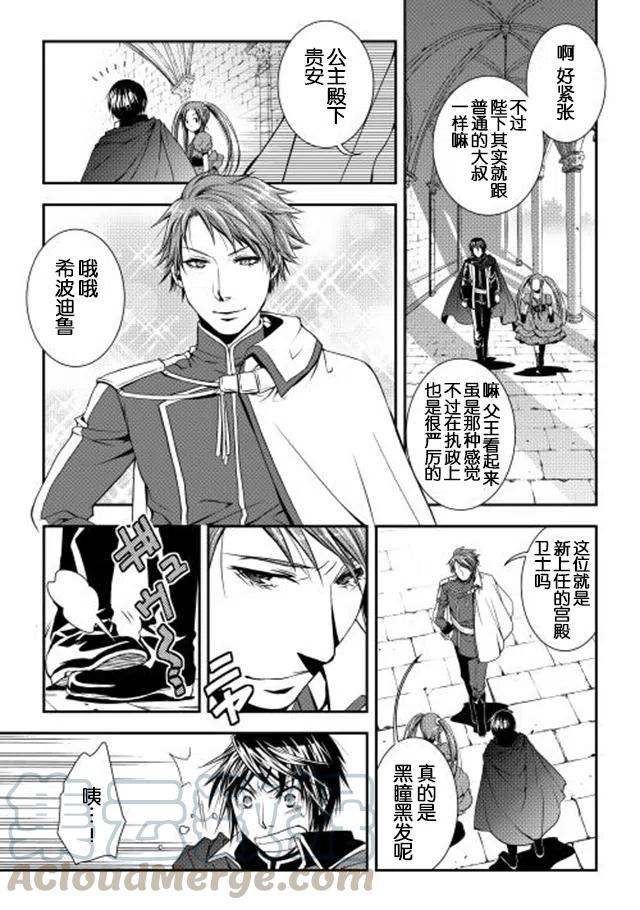 异世创生录樱花动漫漫画,第9话5图