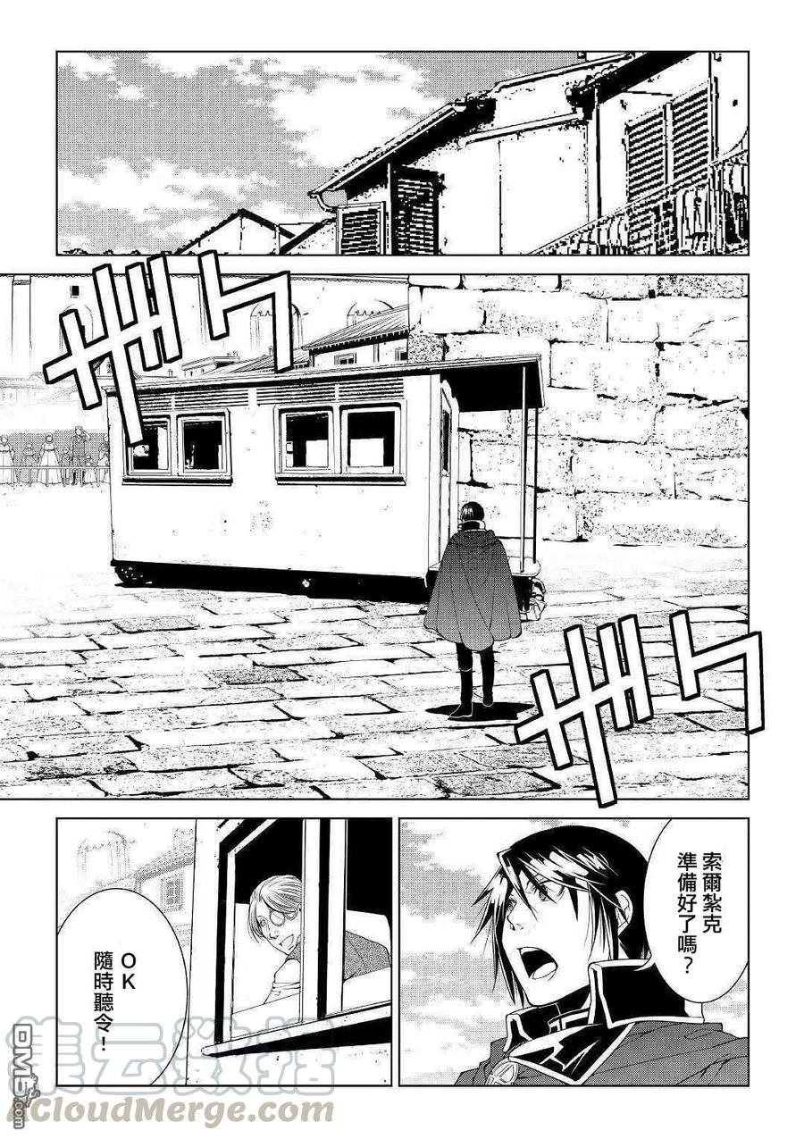 异世创生录漫画免费阅读下拉式六漫画漫画,第66话5图