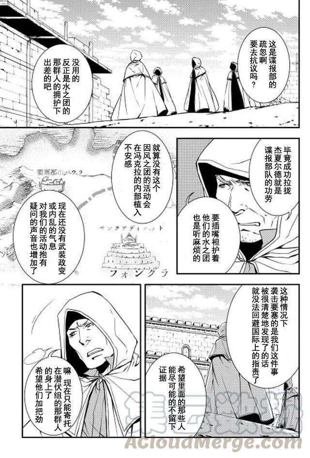 异世创生录漫画,第10话5图