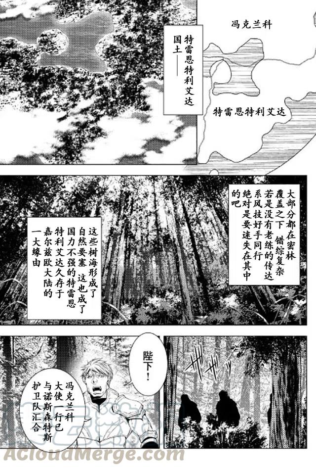 异世界的圣机师物语漫画,第36话1图