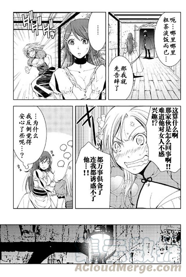 异世创生录漫画,第38话5图