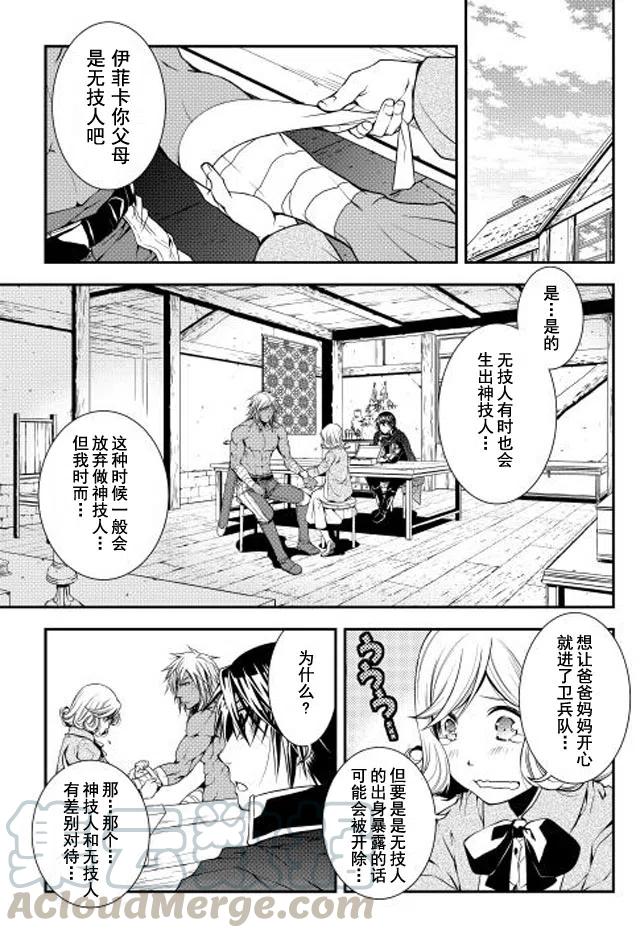 异世创生录漫画免费阅读下拉式六漫画漫画,第14话1图