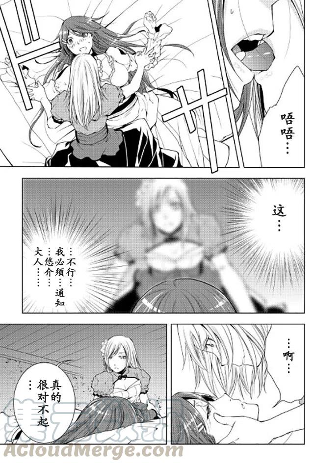 异世创生录漫画免费阅读下拉式六漫画漫画,第41话3图