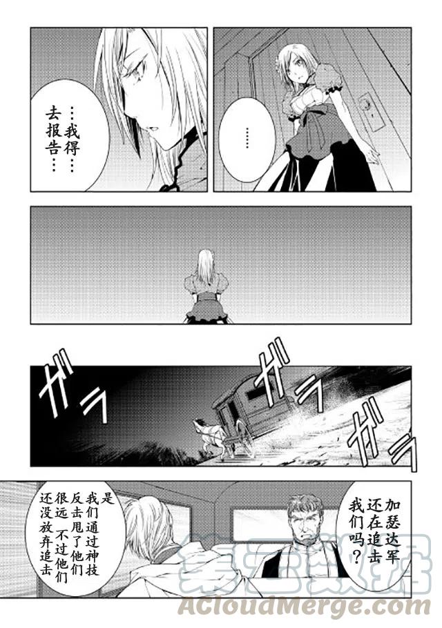异世创生录漫画免费阅读下拉式六漫画漫画,第41话5图