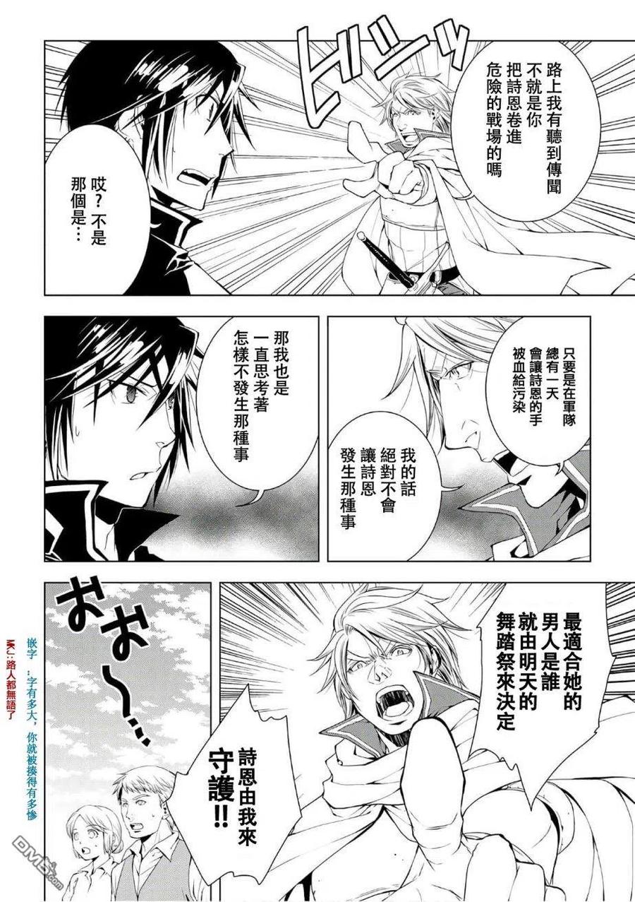 异世创生录樱花动漫漫画,第48话4图