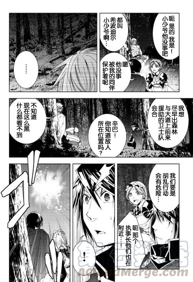 异世创生录漫画免费阅读下拉式六漫画漫画,第30话4图