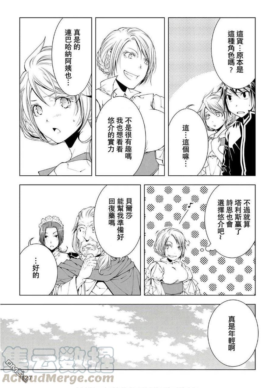 异世创生录樱花动漫漫画,第48话5图