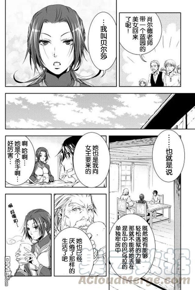 异世创生录漫画免费阅读下拉式六漫画漫画,第26话2图