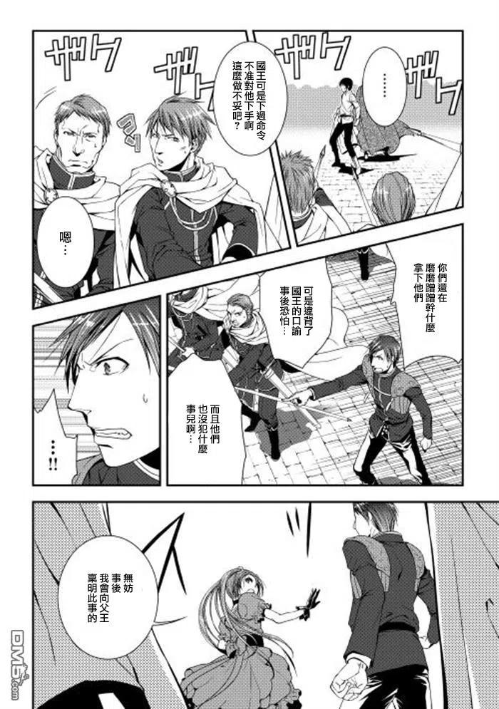 异世创生录樱花动漫漫画,第4话2图